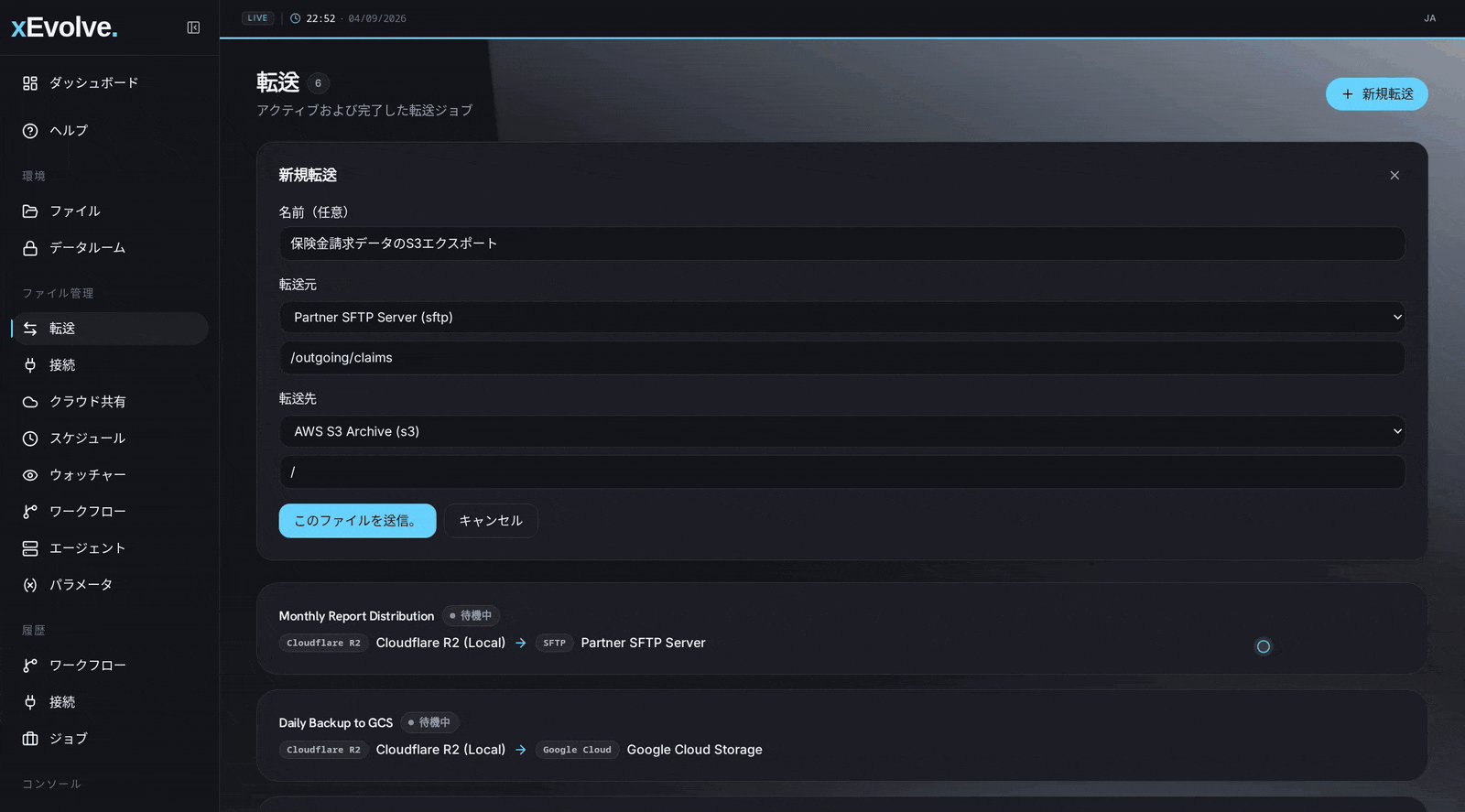 xEvolve で SFTP サーバーから AWS S3 へのファイル転送が完了する様子