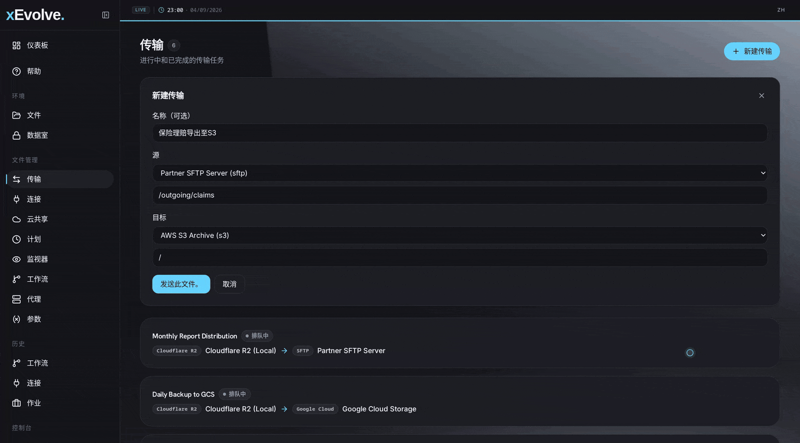 在 xEvolve 中，从 SFTP 服务器到 AWS S3 的文件传输完成的过程