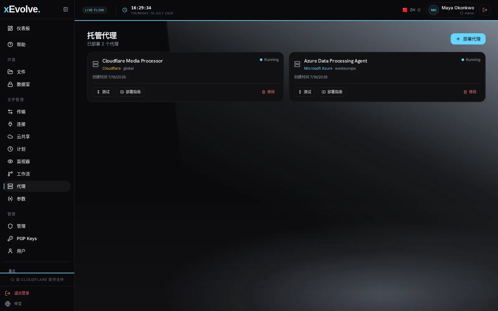 xEvolve 托管代理屏幕