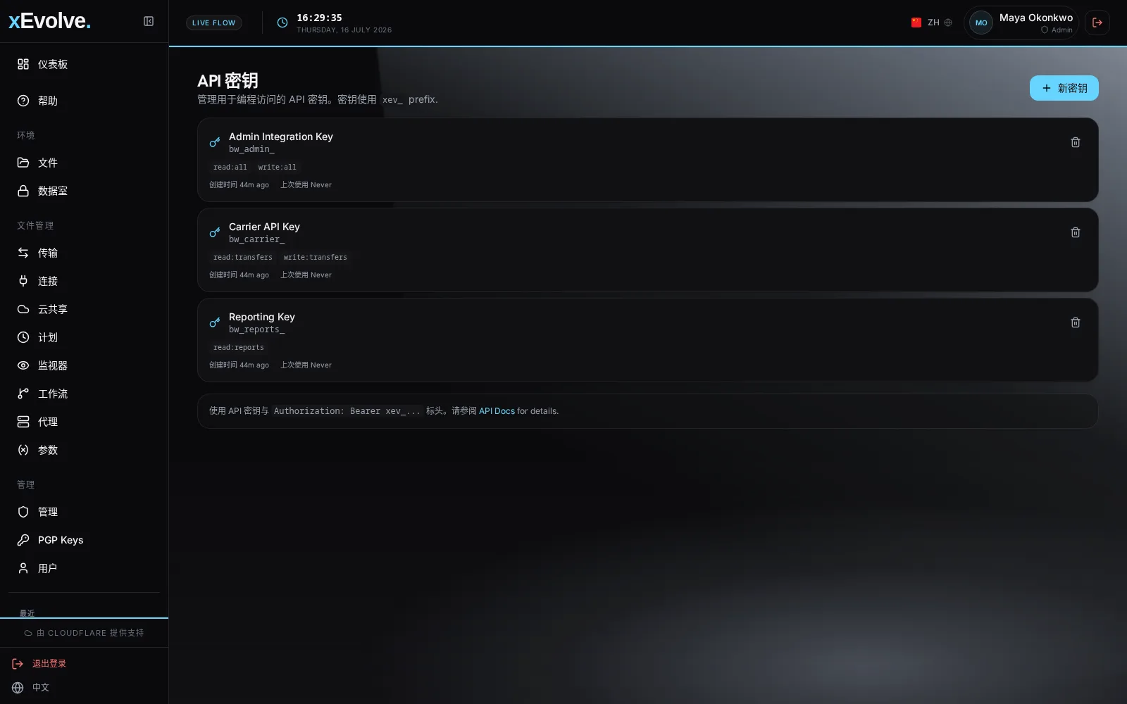 xEvolve API 密钥屏幕
