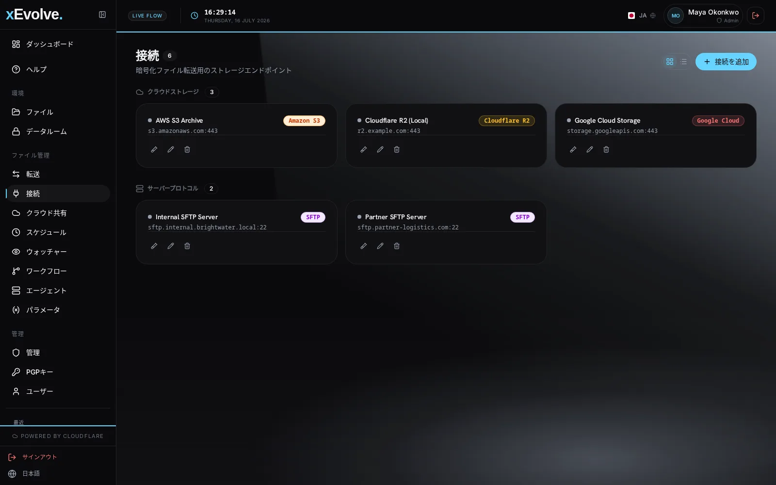 xEvolve 接続画面
