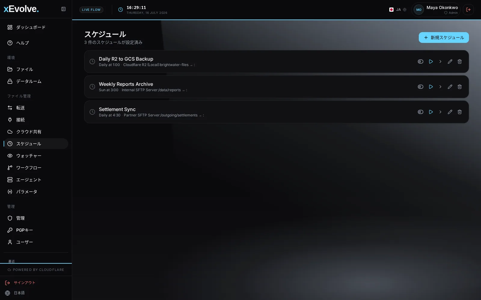 xEvolve スケジュール画面